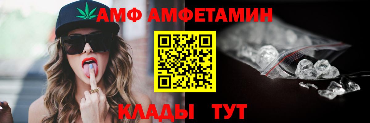 Амфетамин  Amphetamine Premium  Вход с VPN  Биробиджан  Amphetamine 