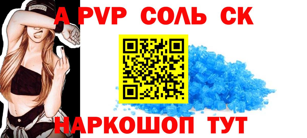 Alpha PVP СК КРИС Биробиджан