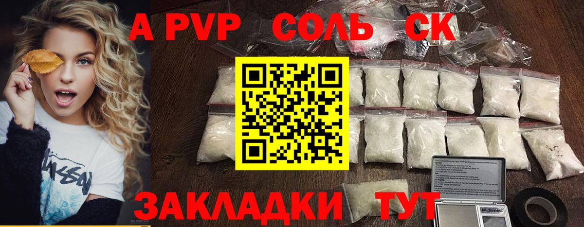 Биробиджан  Альфа ПВП кристаллы  APVP  A-PVP Соль  Вход с VPN  Alpha-PVP кристаллы 