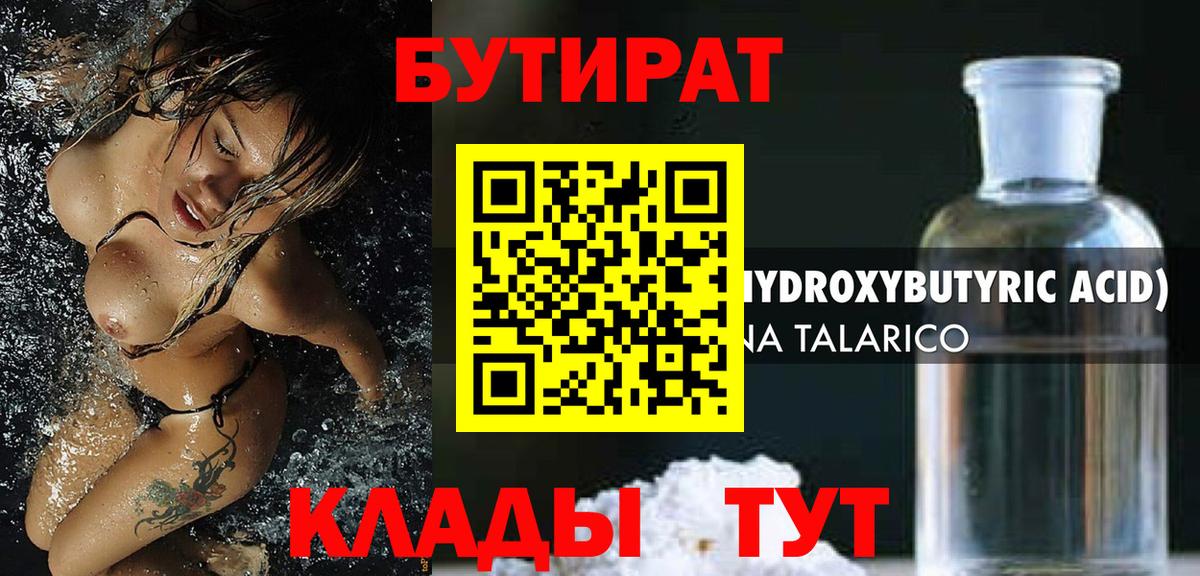 БУТИРАТ BDO 33% Биробиджан