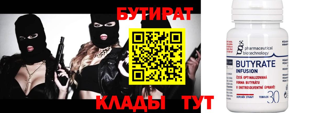 Бутират жидкий экстази  Вход с VPN  Биробиджан 