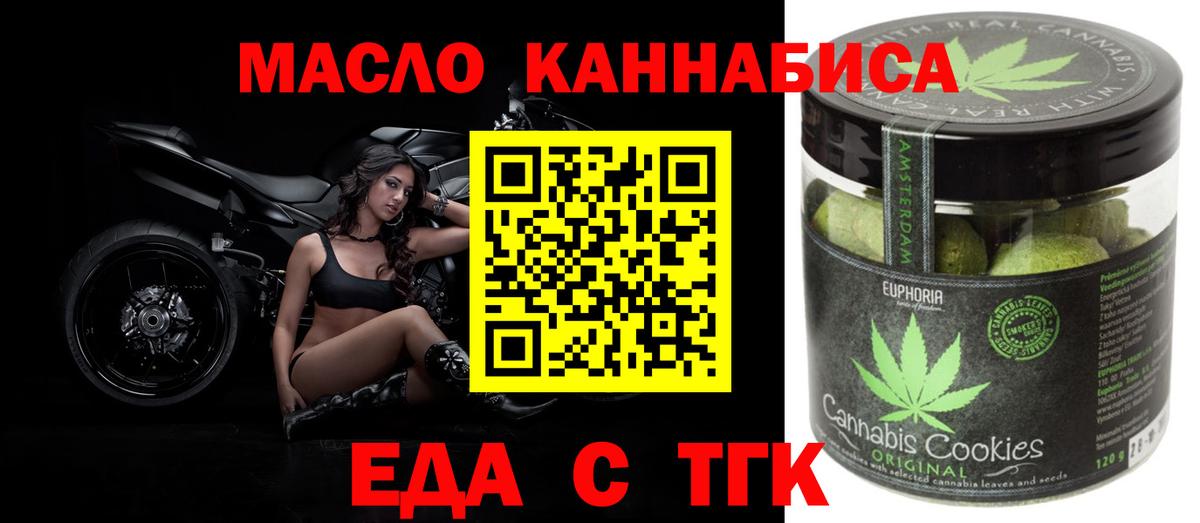 Биробиджан  Печенье с ТГК конопля  Вход с VPN 