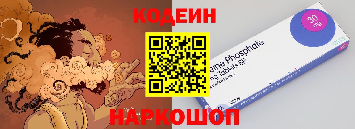 Кодеин напиток Lean (лин) Биробиджан