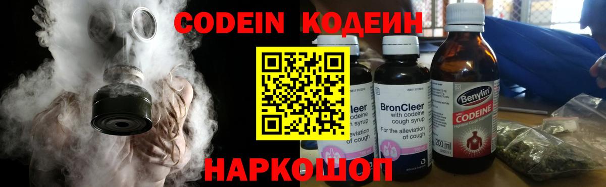 Кодеиновый сироп Lean Purple Drank  Кодеиновый сироп Lean Purple Drank  Вход с VPN  Биробиджан 