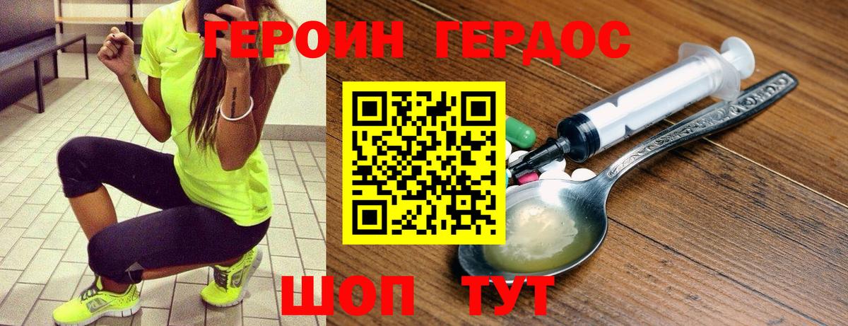 ГЕРОИН Афган Биробиджан