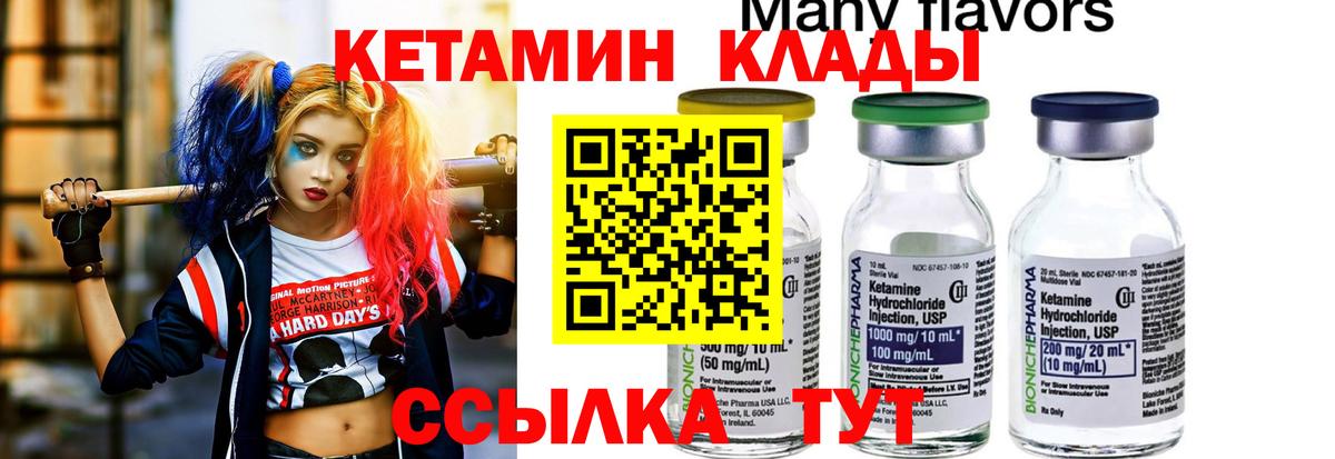 Биробиджан  КЕТАМИН VHQ  Вход с VPN 