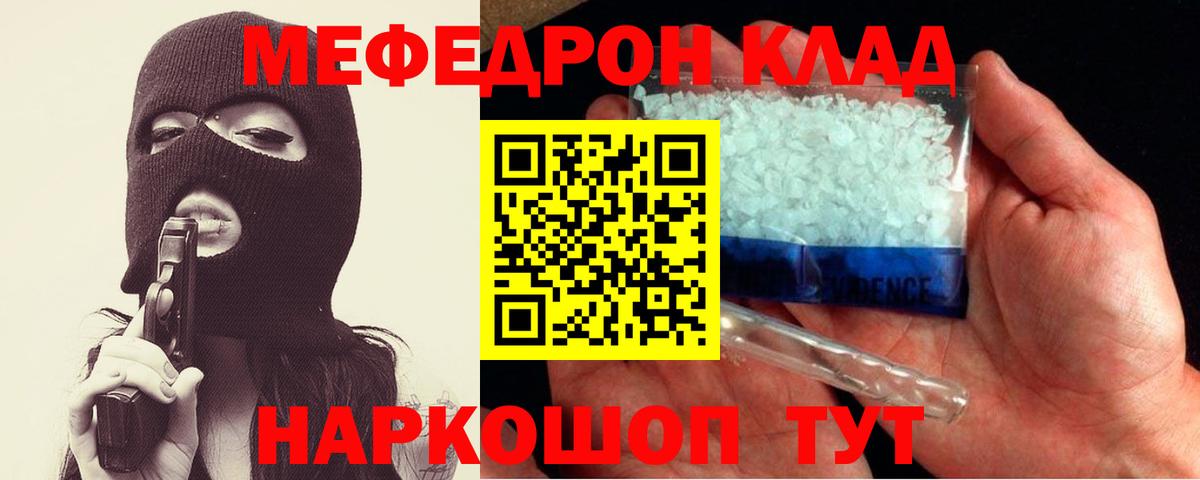 Меф мяу мяу Биробиджан