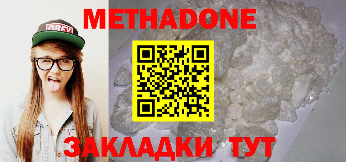 МЕТАДОН methadone  Метадон кристалл  Биробиджан  Вход с VPN 