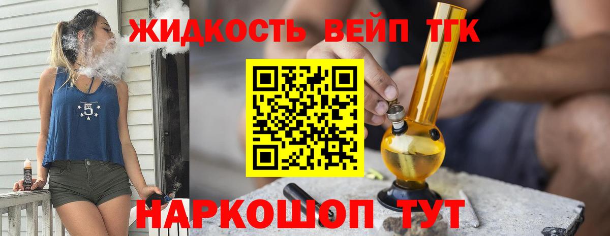 Дистиллят ТГК THC oil Биробиджан